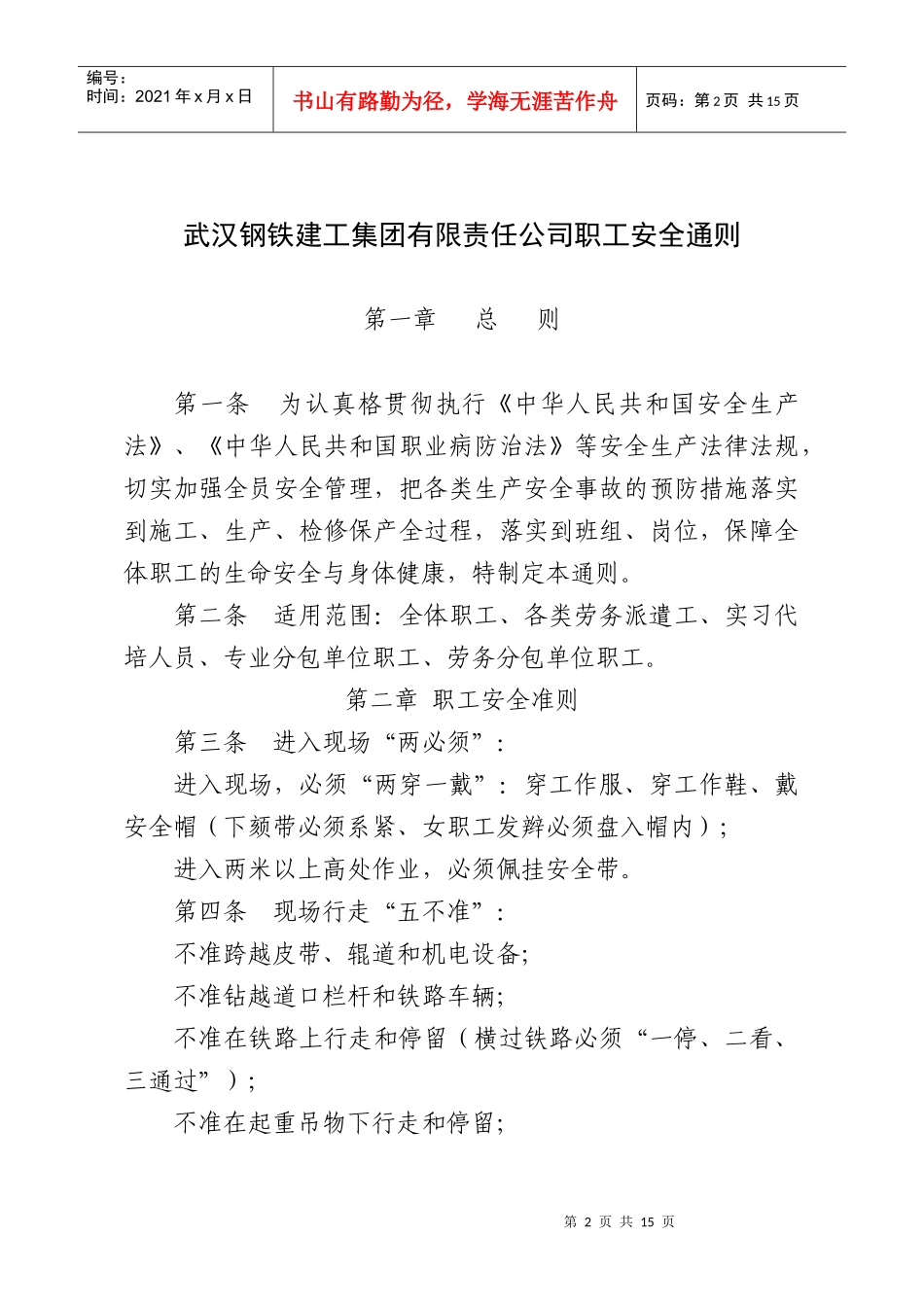 职工安全通则_第2页