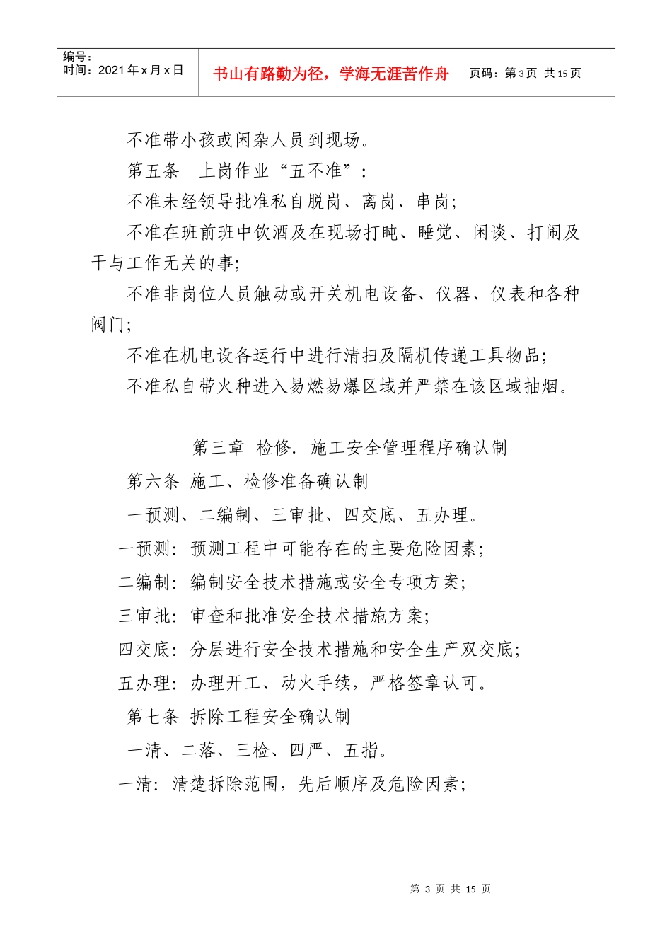 职工安全通则_第3页