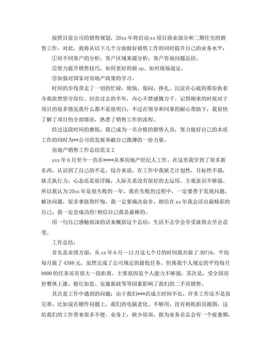 房地产销售工作总结范文 _第2页
