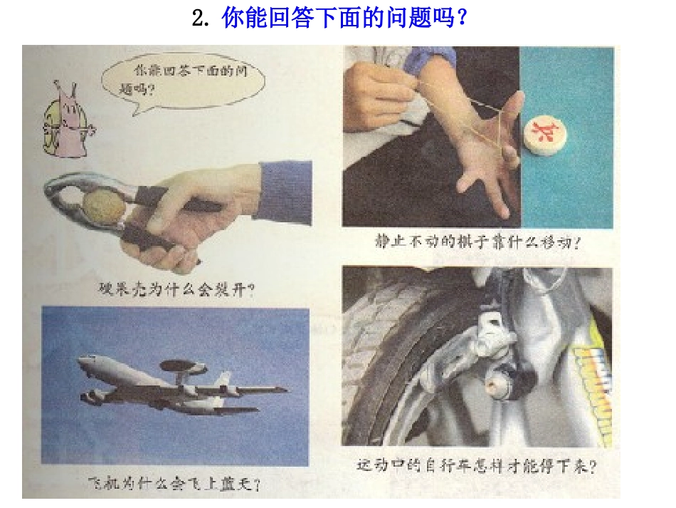 力在哪里PPT_第3页