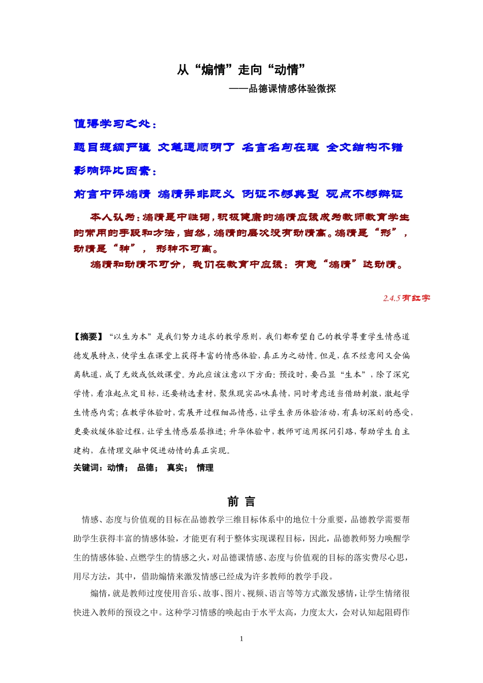 -魏青芳从煽情到动情_第1页