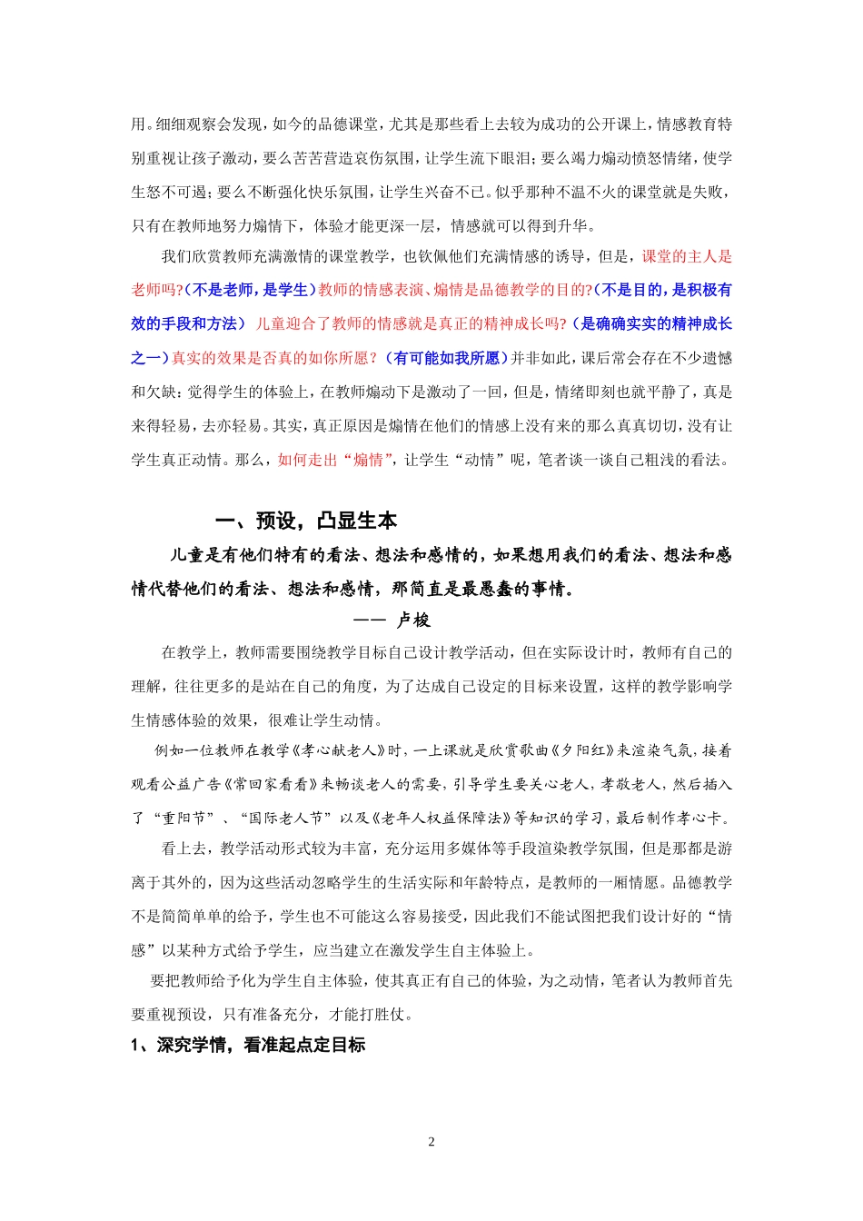 -魏青芳从煽情到动情_第2页