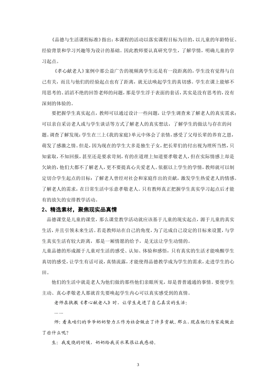 -魏青芳从煽情到动情_第3页