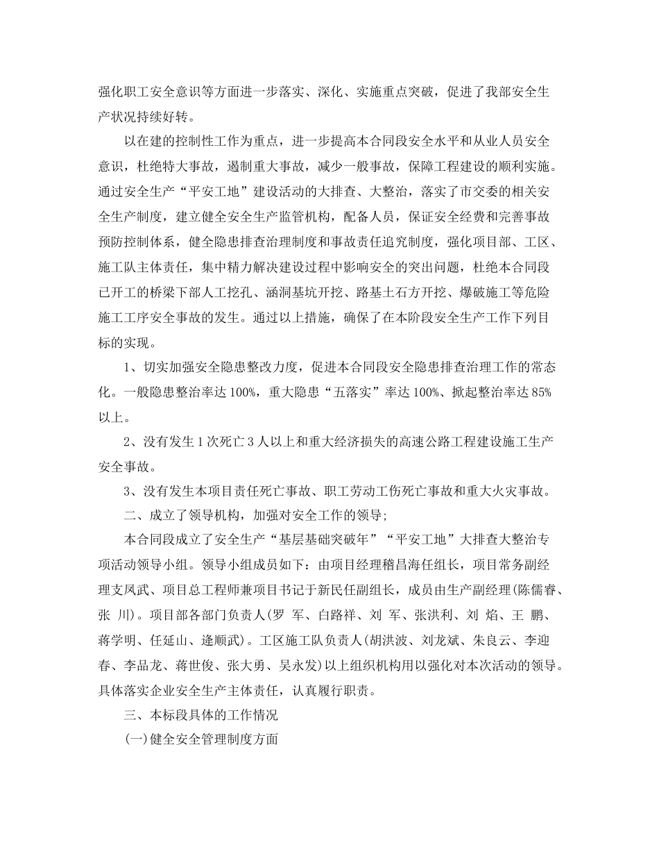关于安全问题的总结 _第2页