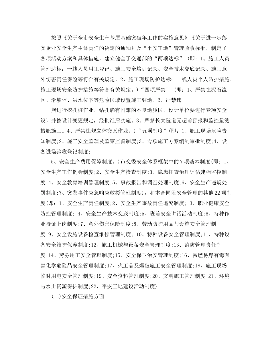 关于安全问题的总结 _第3页