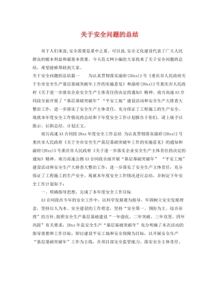 关于安全问题的总结 