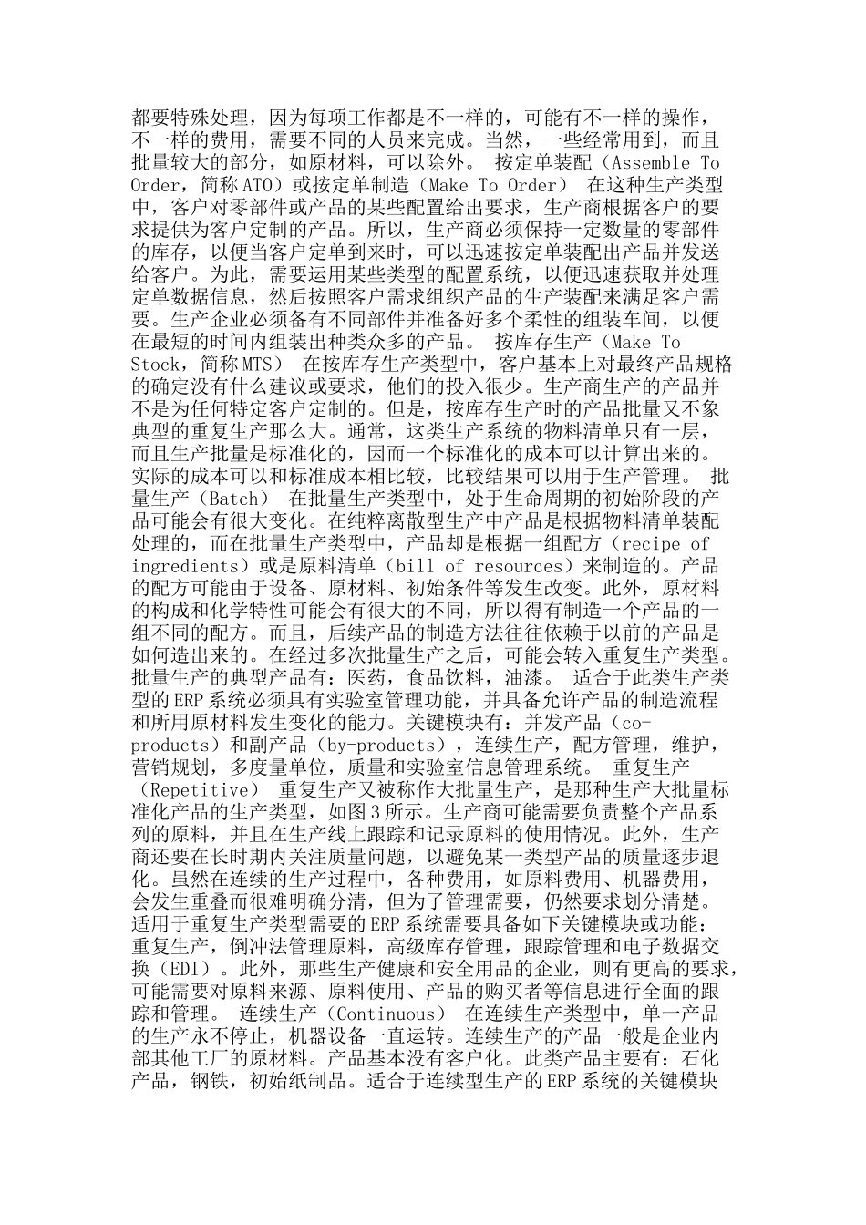 ERP中生产计划的分类讲义_第3页