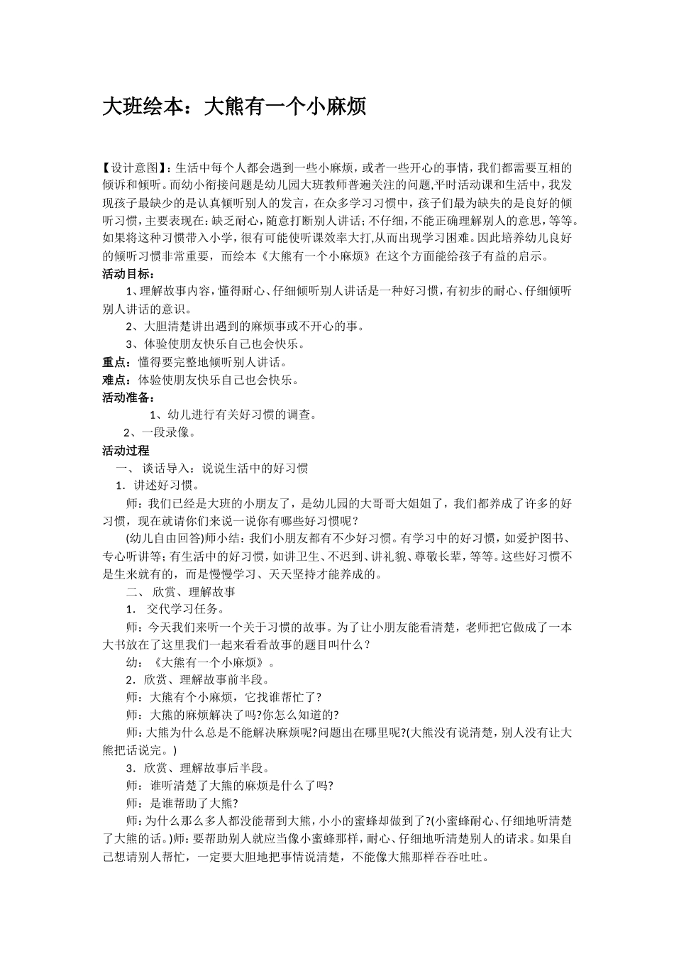 语言绘本：大熊有一个小麻烦活动案例_第1页