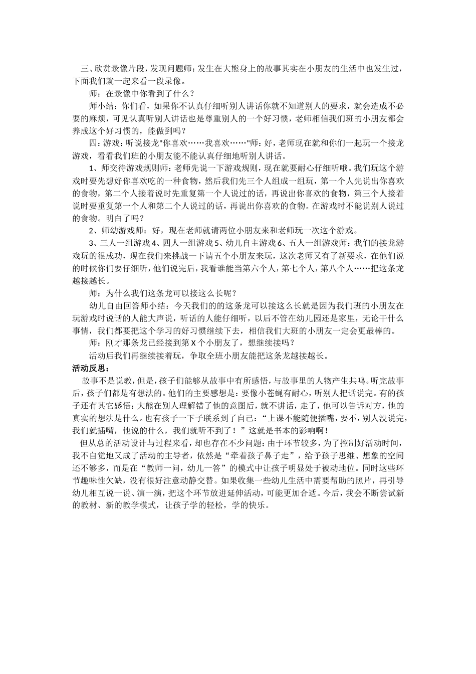 语言绘本：大熊有一个小麻烦活动案例_第2页