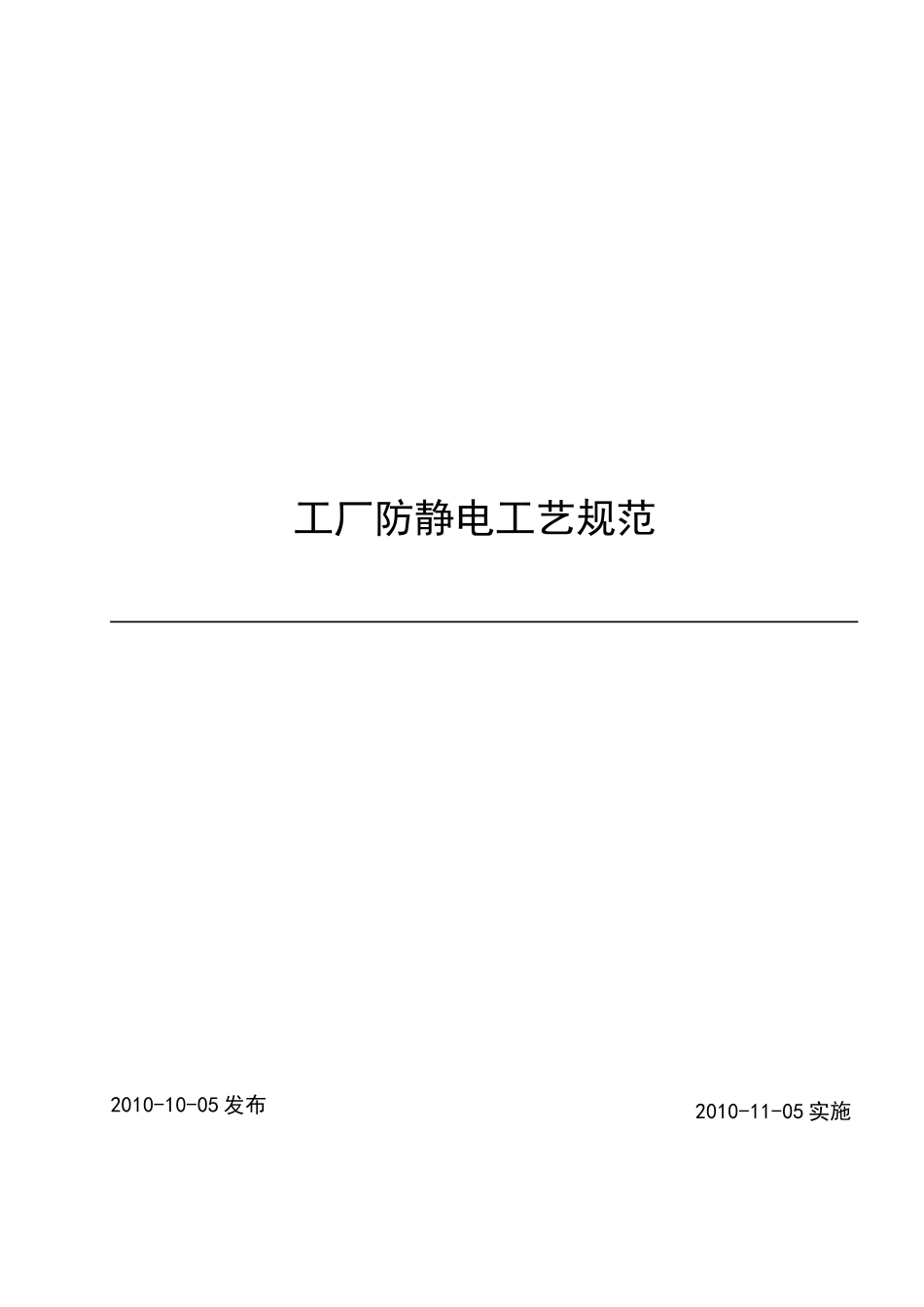 工厂防静电工艺规范介绍_第2页