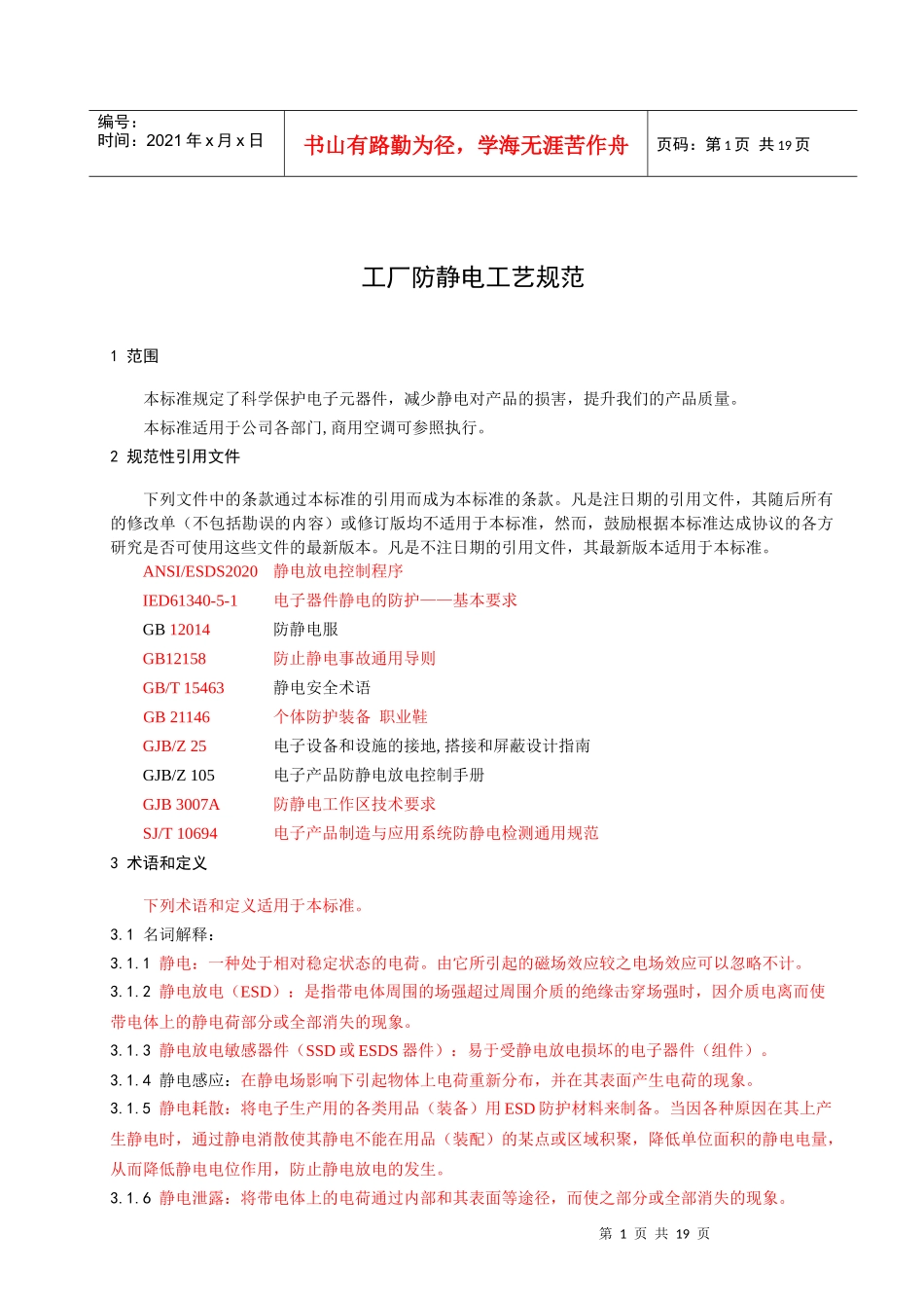 工厂防静电工艺规范介绍_第3页