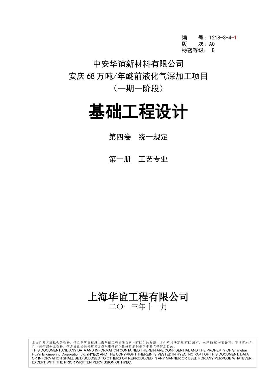 工艺系统-统一规定_第1页