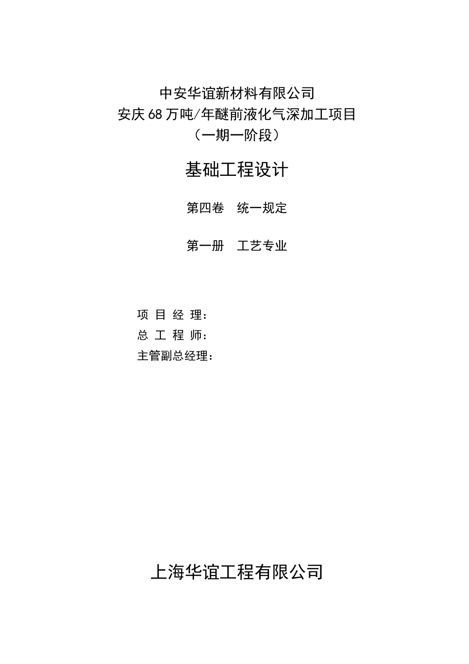 工艺系统-统一规定_第2页