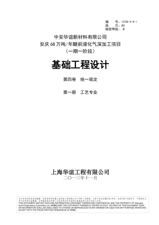 工艺系统-统一规定