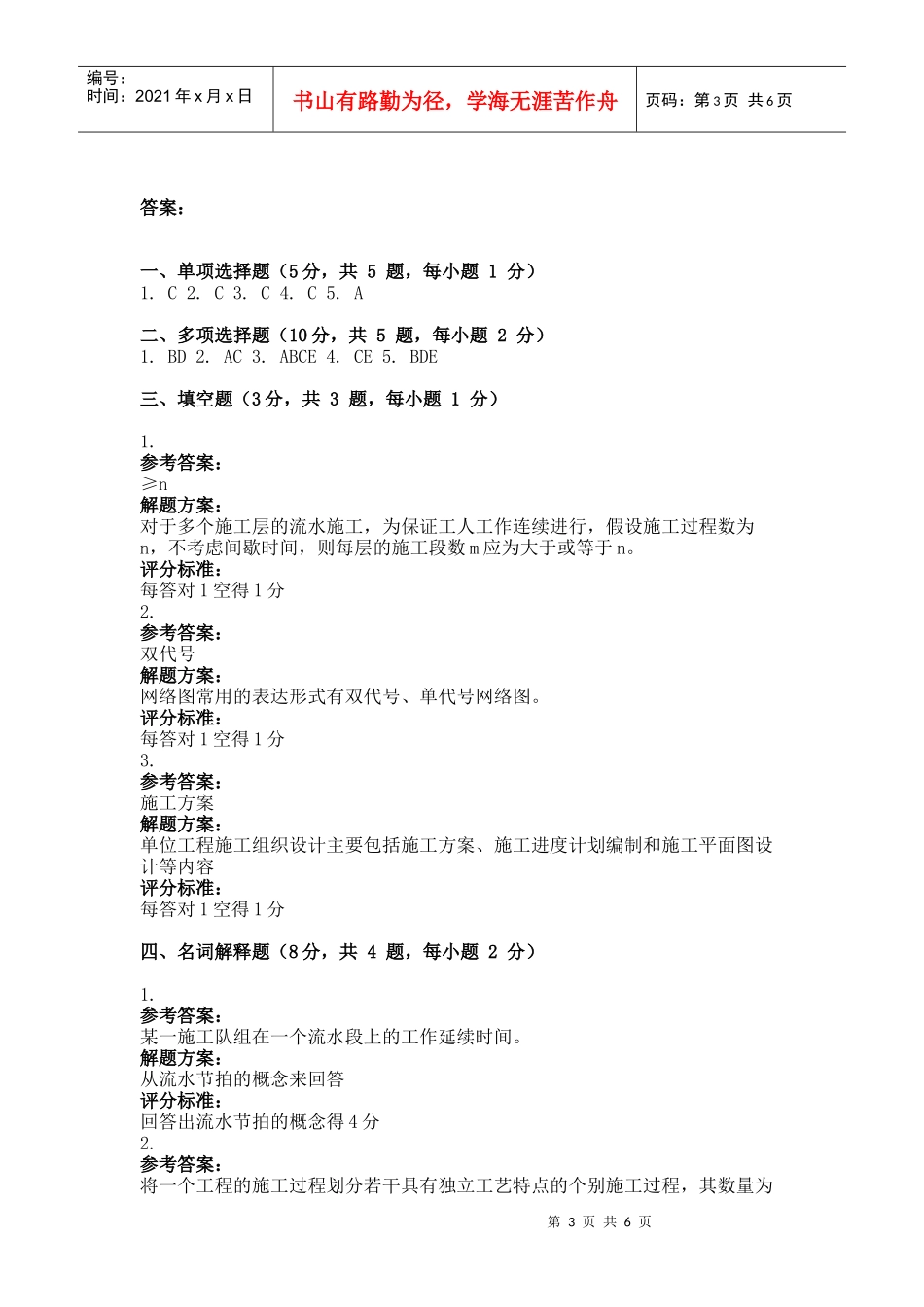 XXXX年春季学期土木工程施工第三次作业_第3页