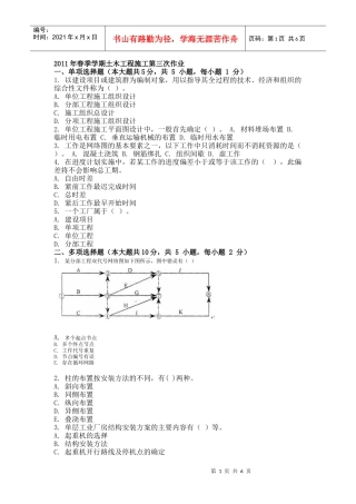 XXXX年春季学期土木工程施工第三次作业
