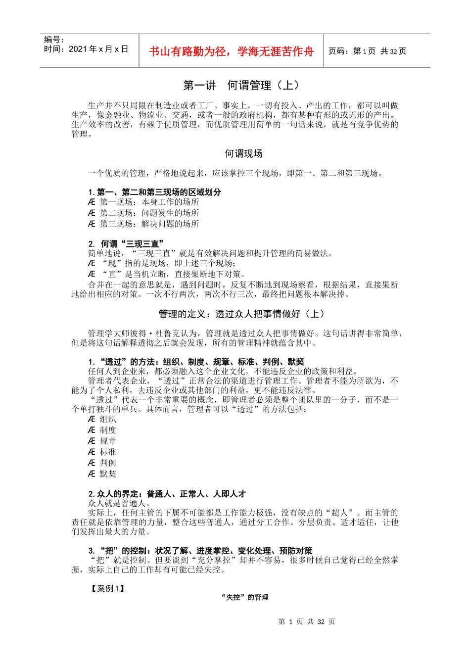 生产主管优质管理实务_第1页