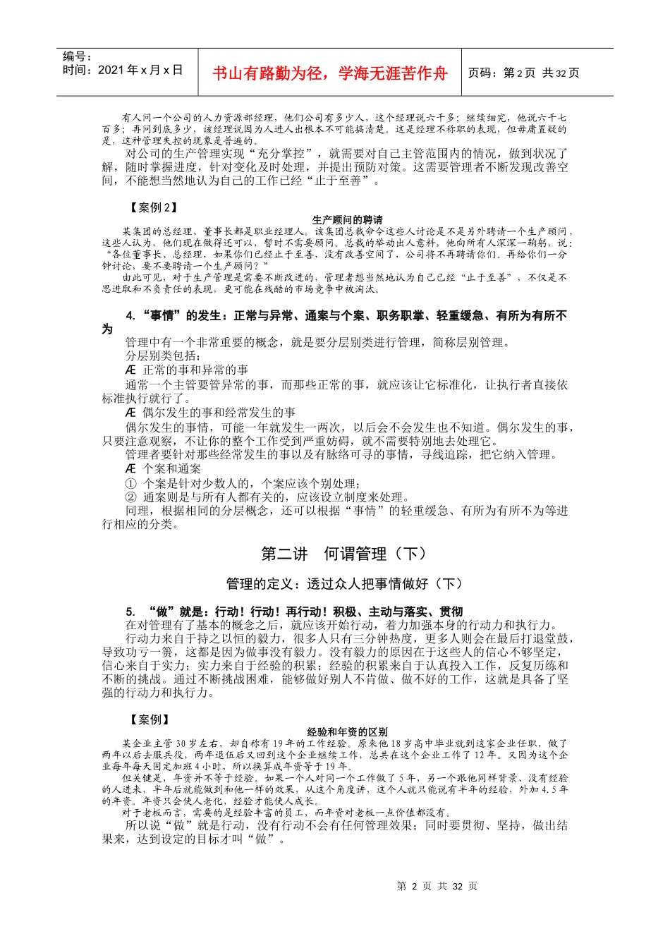 生产主管优质管理实务_第2页