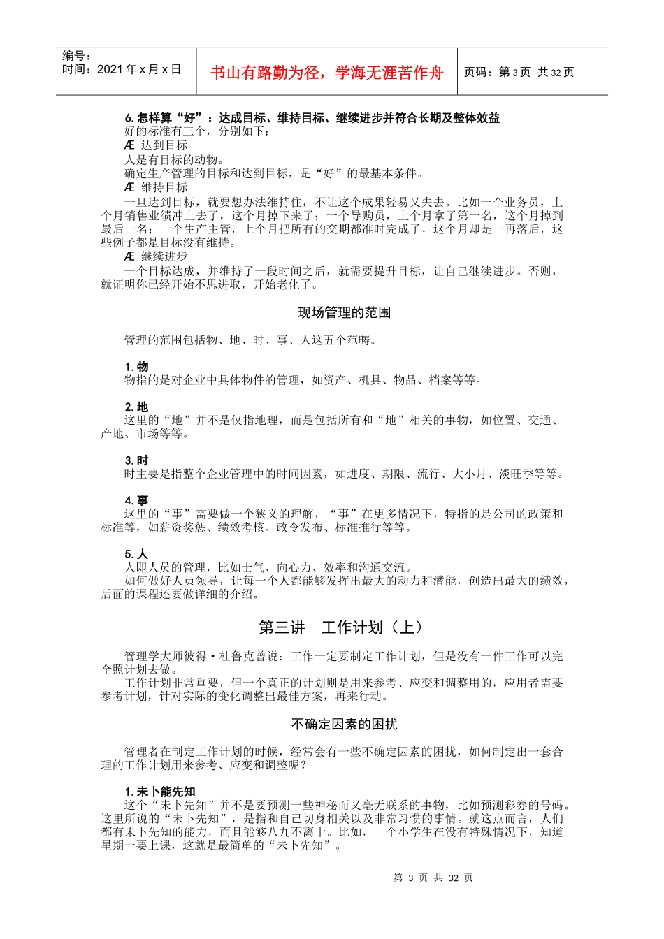 生产主管优质管理实务_第3页