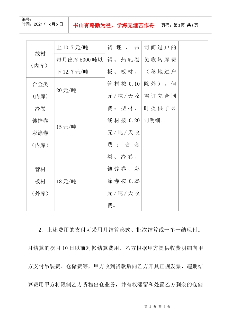 仓储包管合同_第2页
