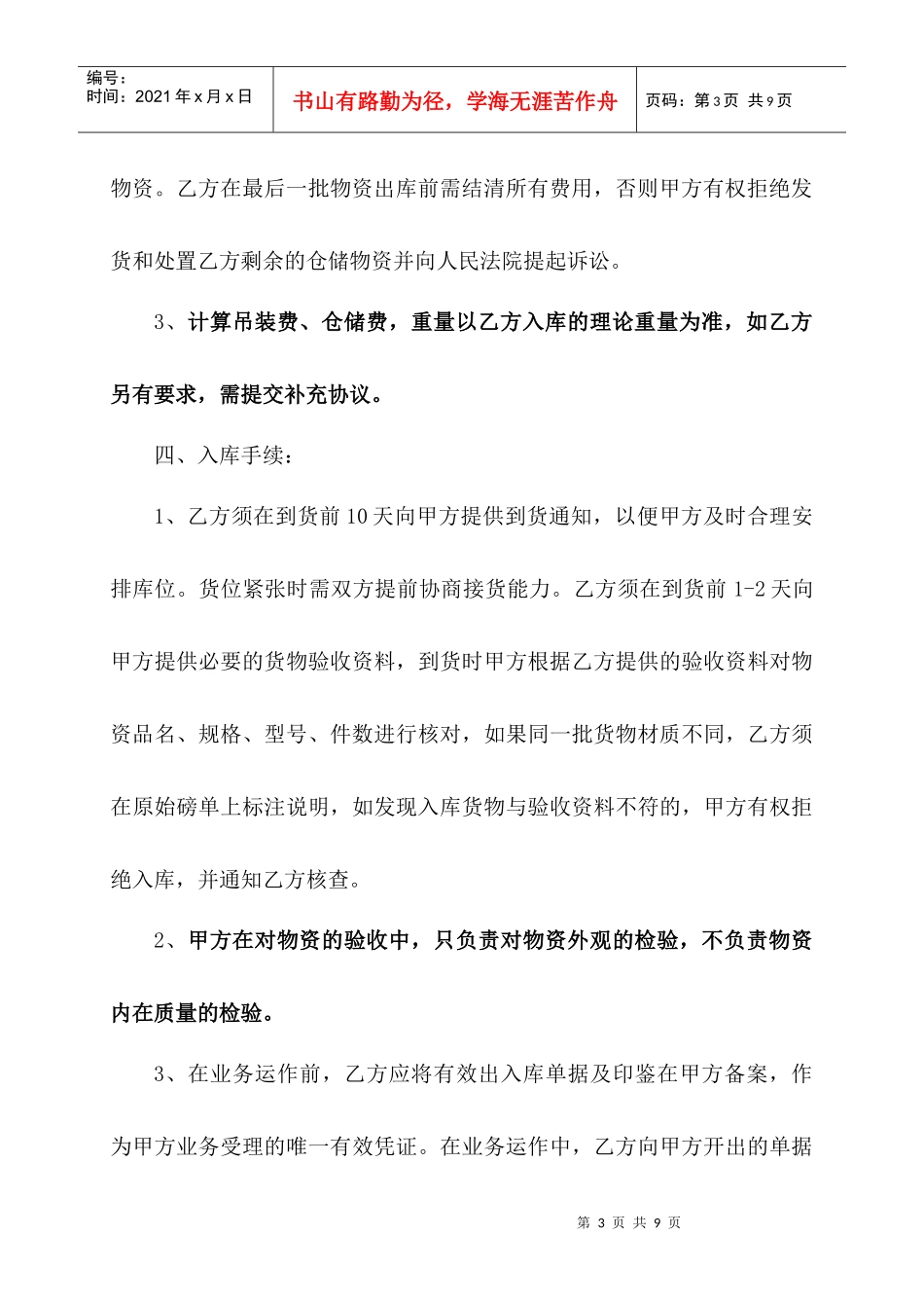 仓储包管合同_第3页