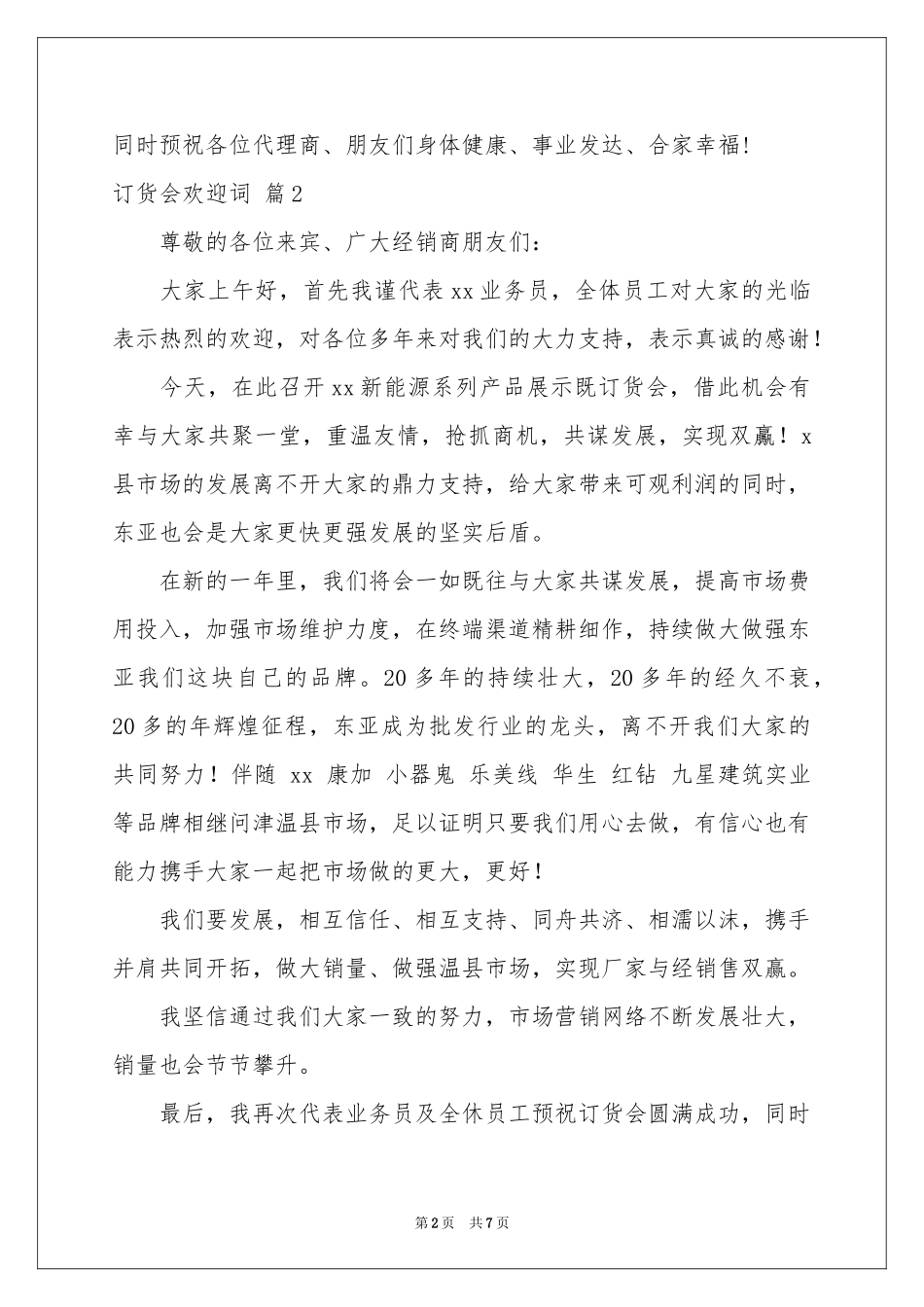订货会欢迎词5篇_第2页