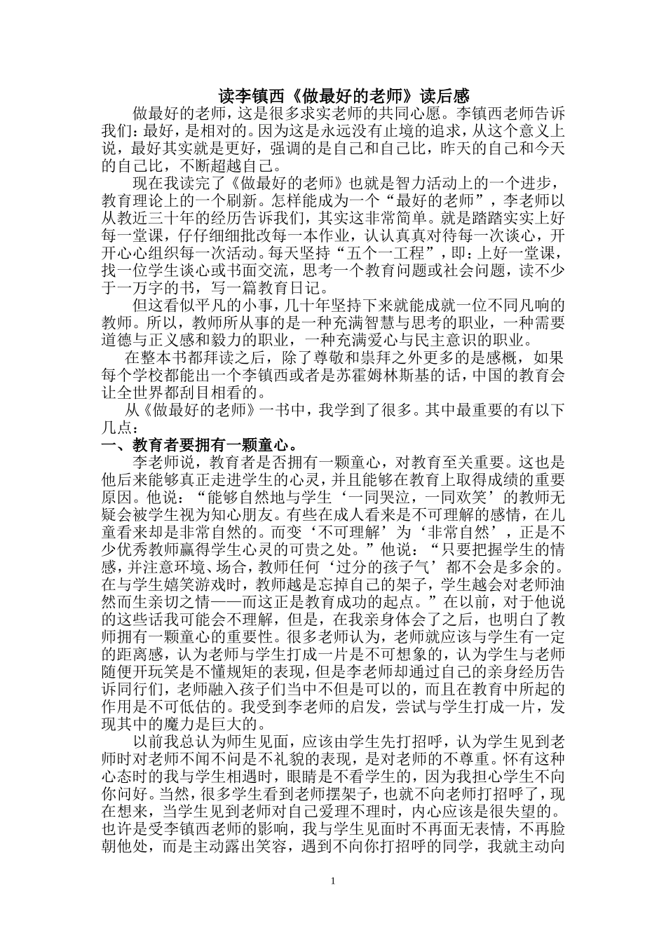 读《做最好的老师》心得体会_第2页