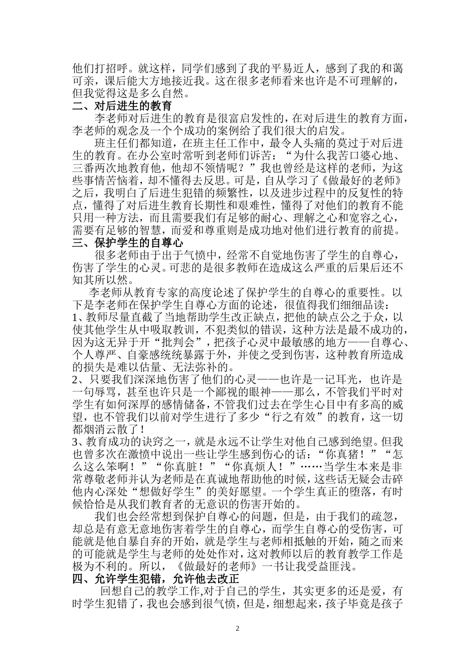 读《做最好的老师》心得体会_第3页