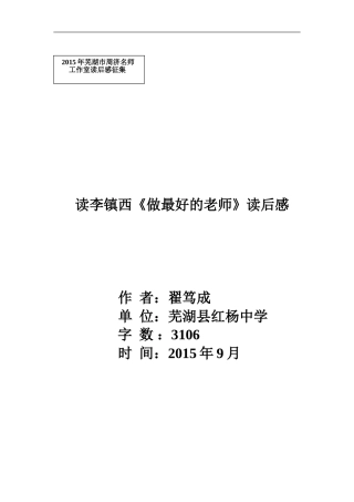 读《做最好的老师》心得体会