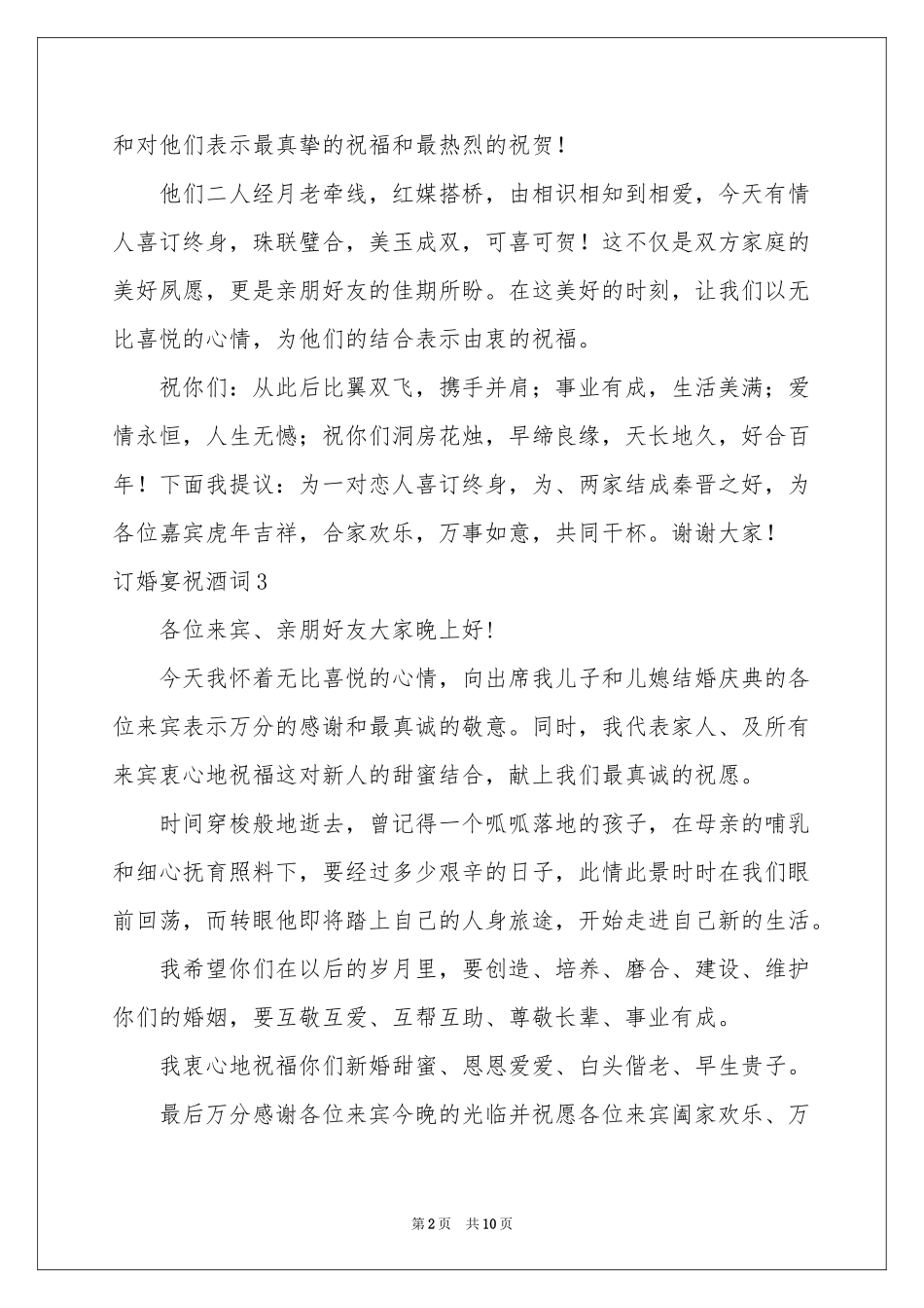 订婚宴祝酒词15篇_第2页