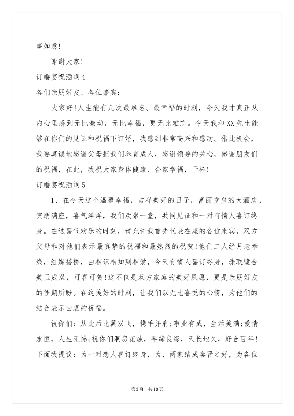 订婚宴祝酒词15篇_第3页