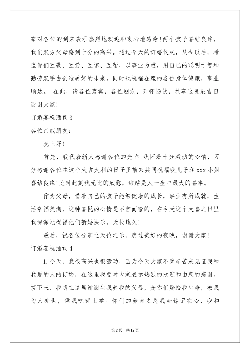 订婚宴祝酒词(15篇)_第2页