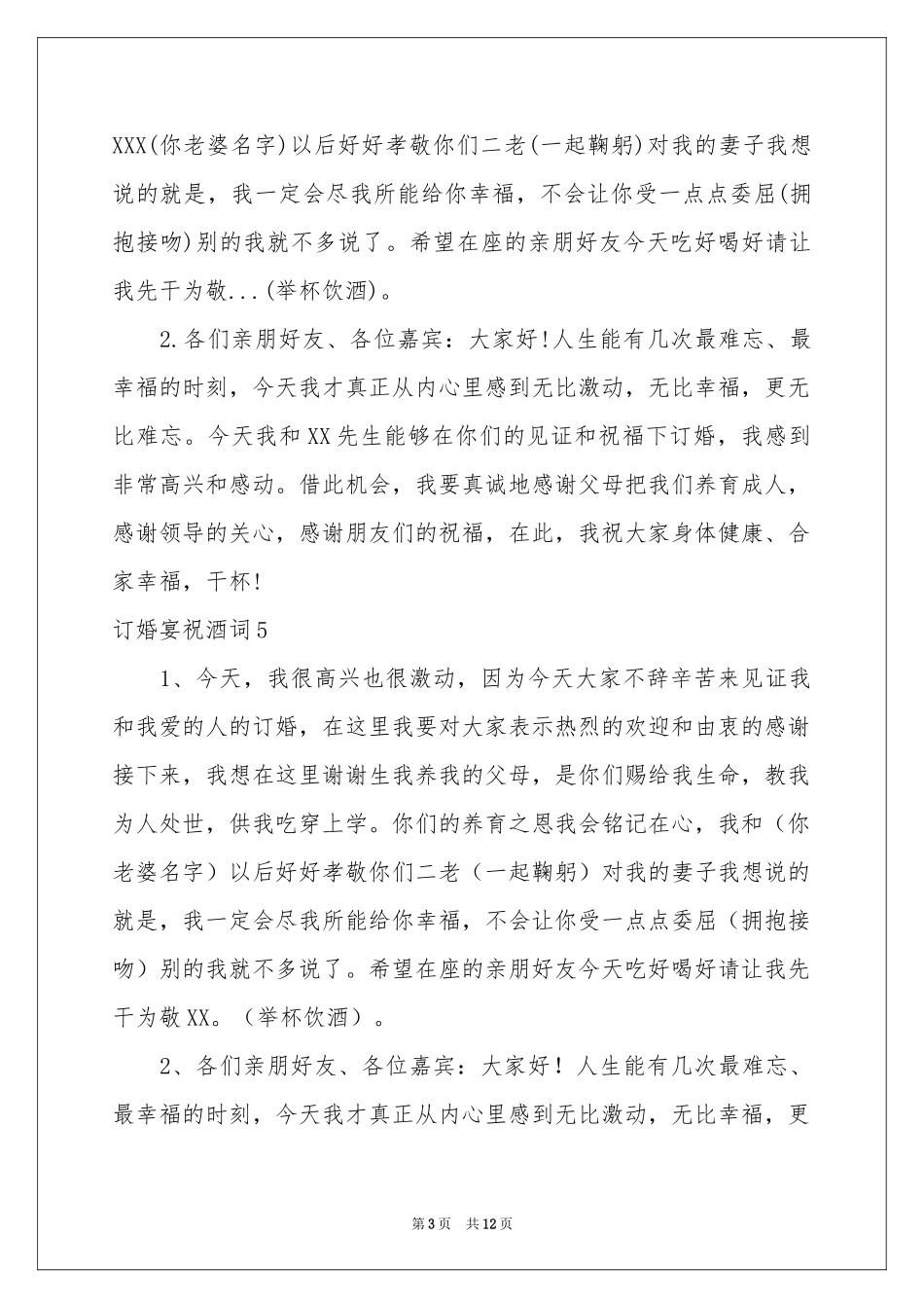 订婚宴祝酒词(15篇)_第3页