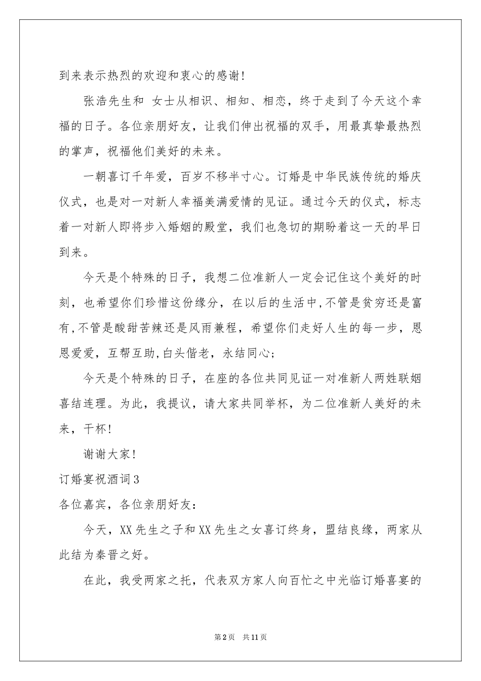 订婚宴祝酒词_第2页