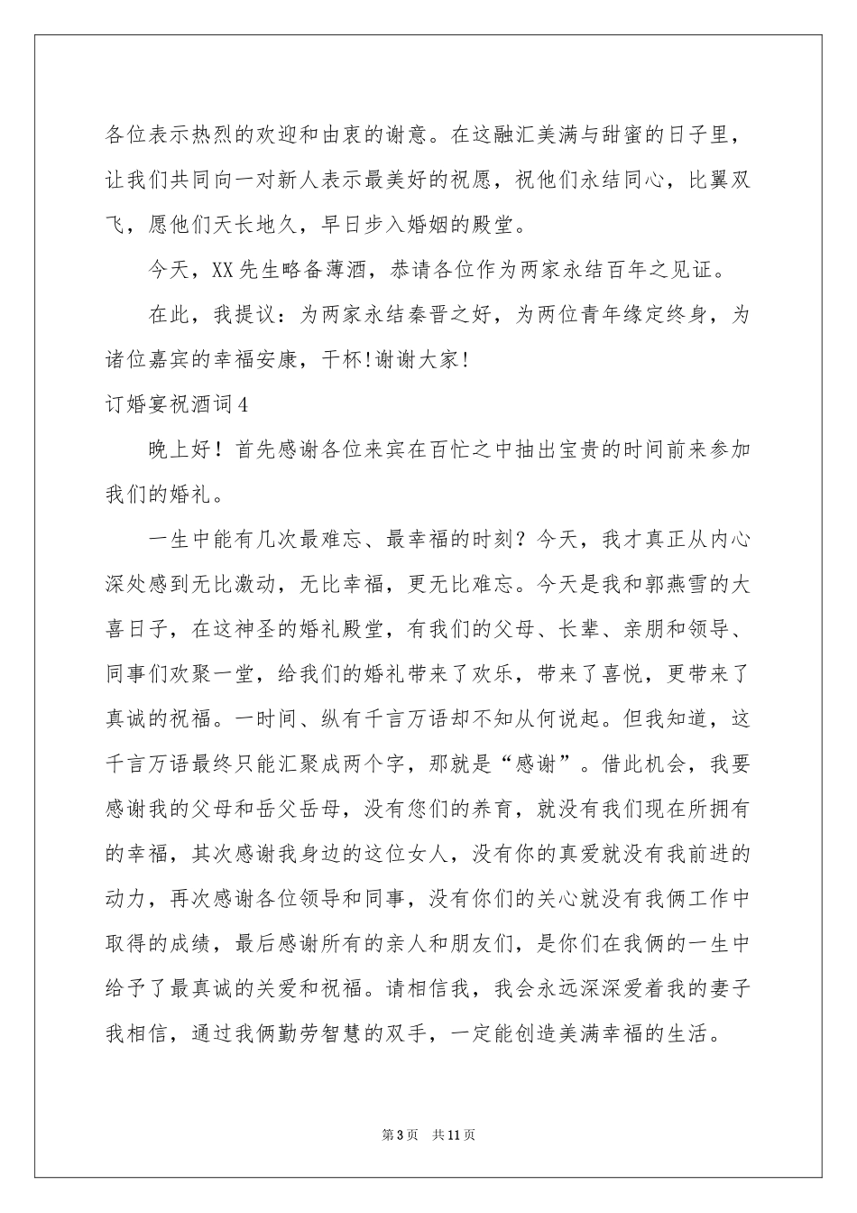 订婚宴祝酒词_第3页