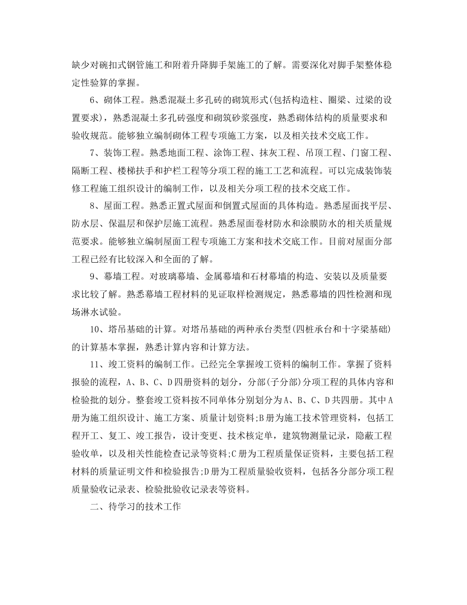 专业技术年终工作总结模板 _第2页