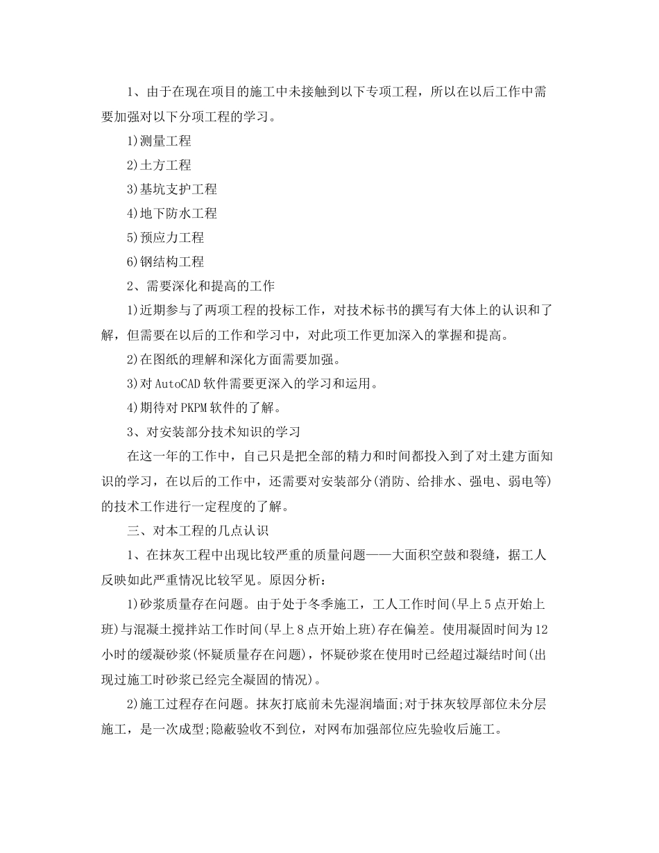 专业技术年终工作总结模板 _第3页