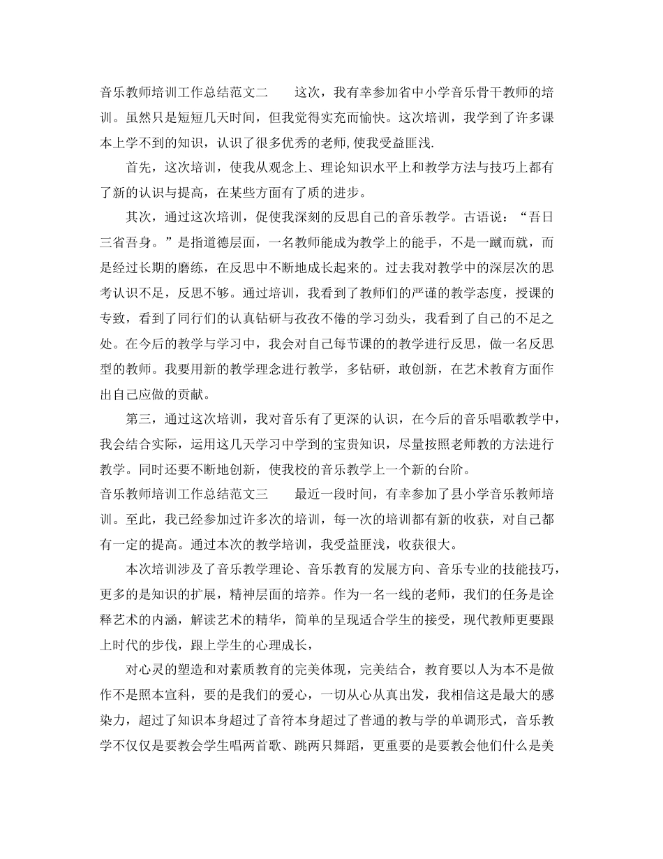 音乐教师培训工作总结范文 _第3页