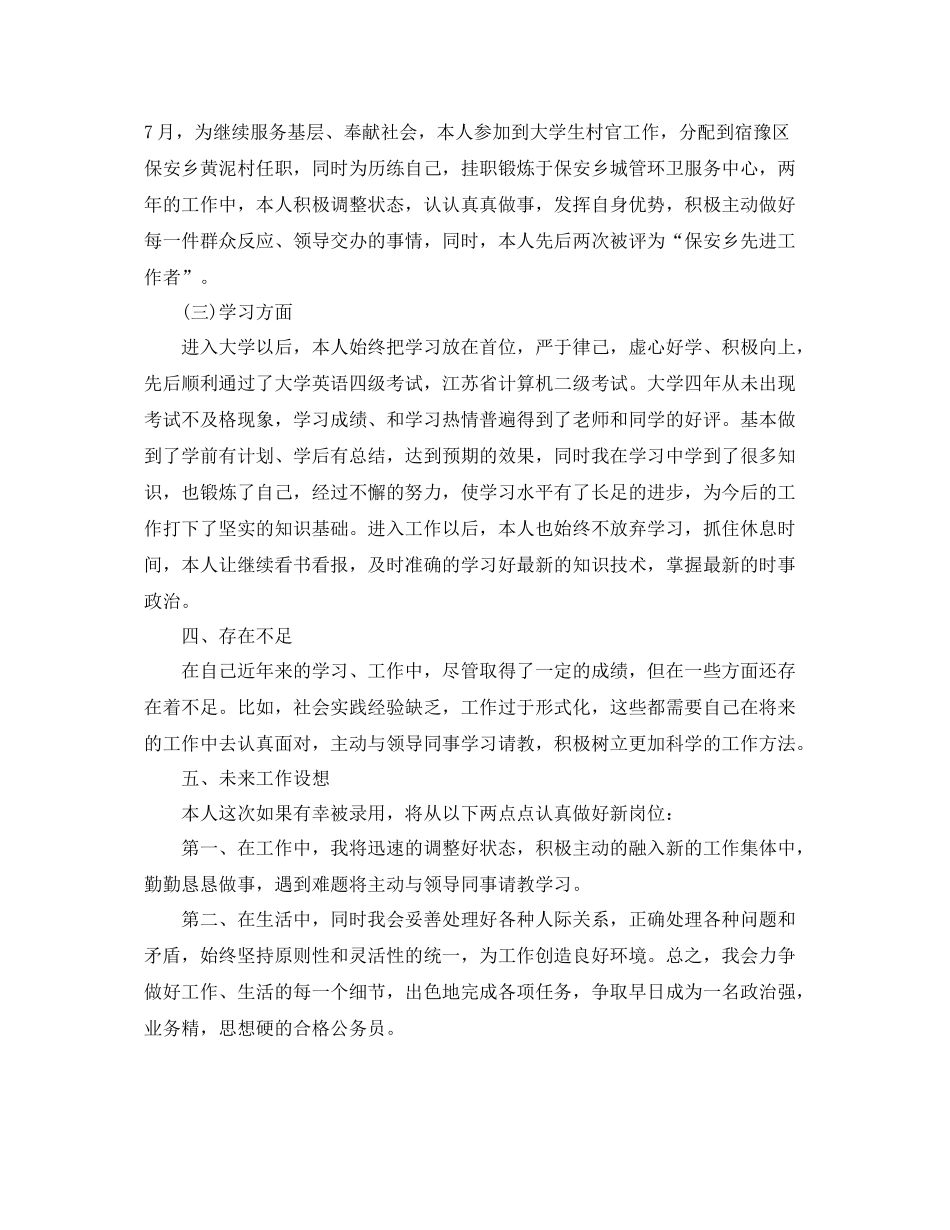 公务员政审工作总结 _第2页