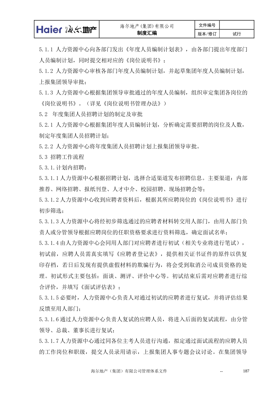 11、招聘录用管理作业指引_第3页