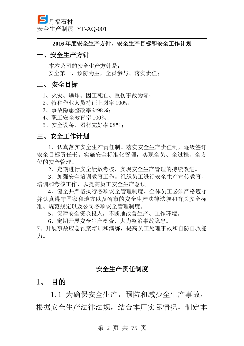 月福石材安全生产制度_第2页