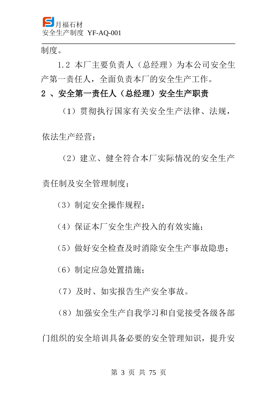月福石材安全生产制度_第3页