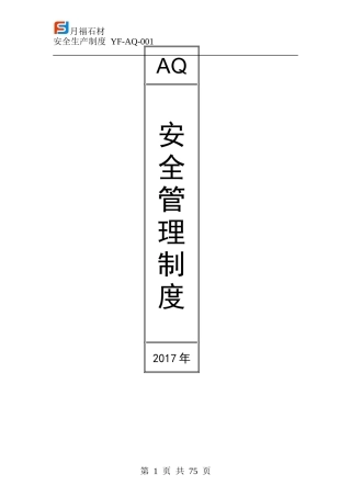 月福石材安全生产制度
