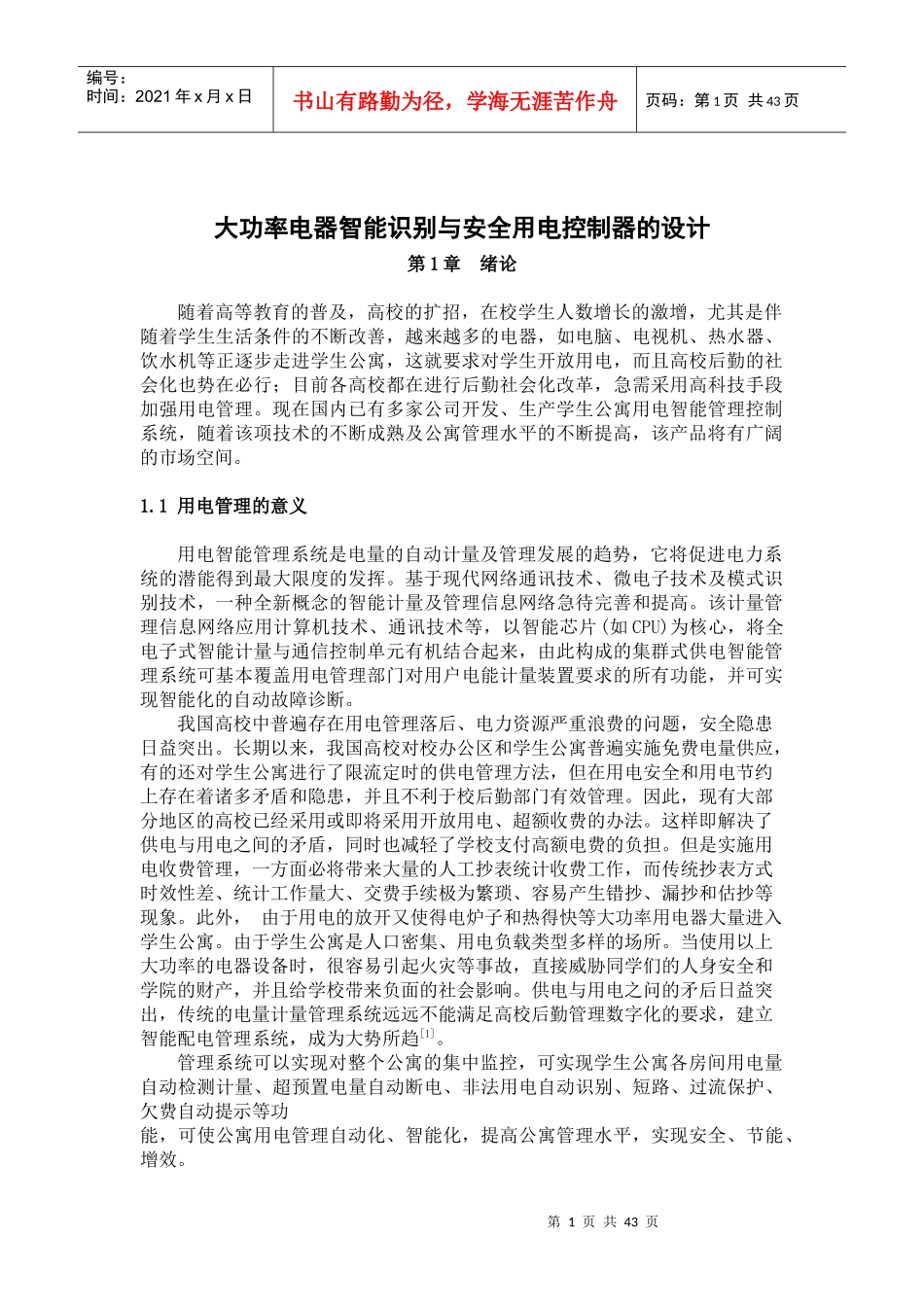 大功率电器智能识别与安全用电控制器的设计_第3页