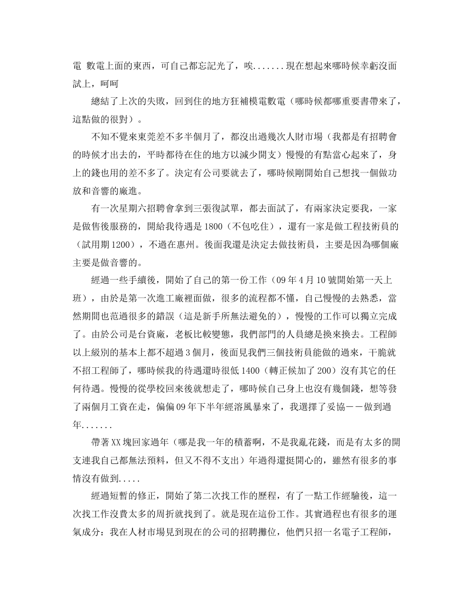 毕业生实习工作总结 _第2页