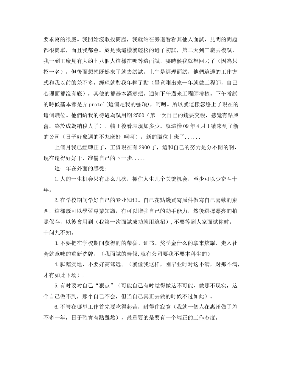 毕业生实习工作总结 _第3页