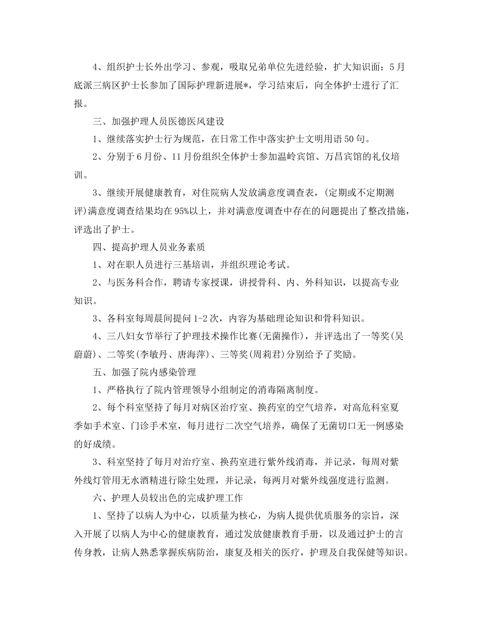 护理职员上半年工作个人总结 _第2页