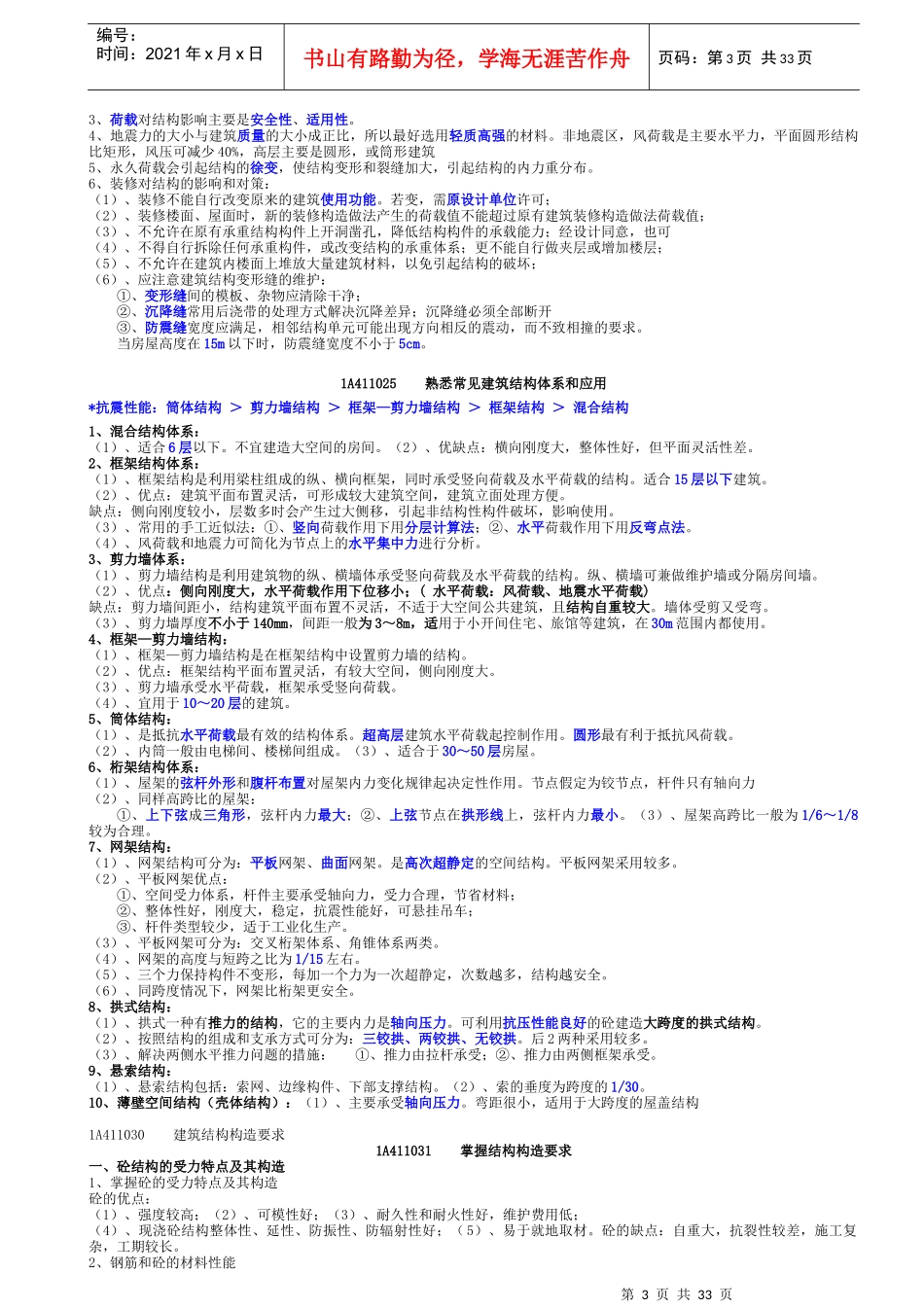 建筑重点-第一部分施工技术_第3页