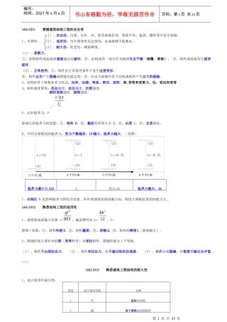 建筑重点-第一部分施工技术