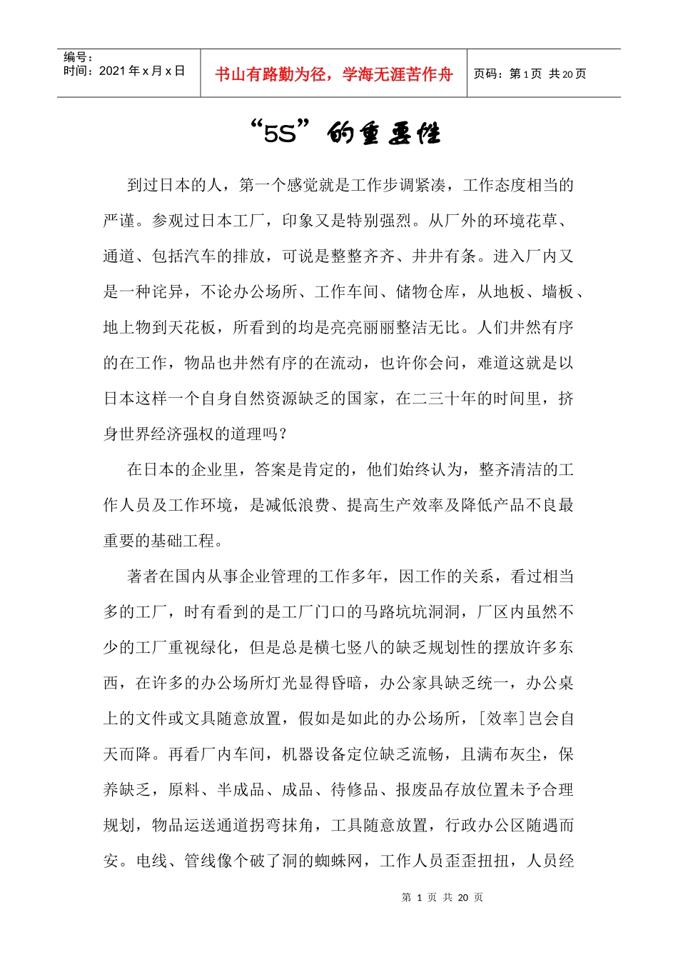 5S管理活动的重要性_第1页